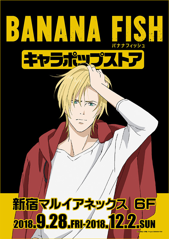 News Tvアニメ Banana Fish 公式サイト