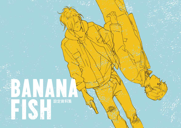 イベント限定品BANANA FISH バナナフィッシュ 原画展 設定資料集 公式