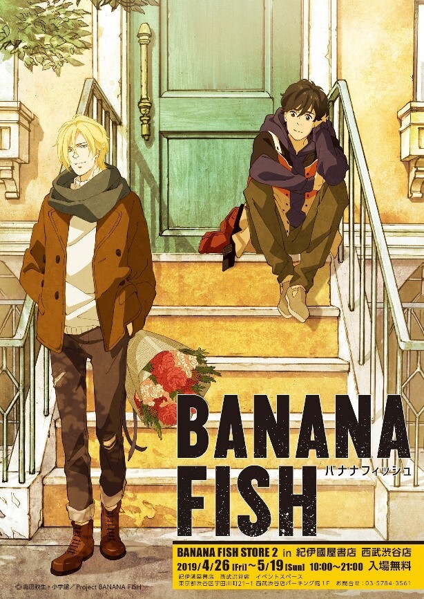 News Tvアニメ Banana Fish 公式サイト