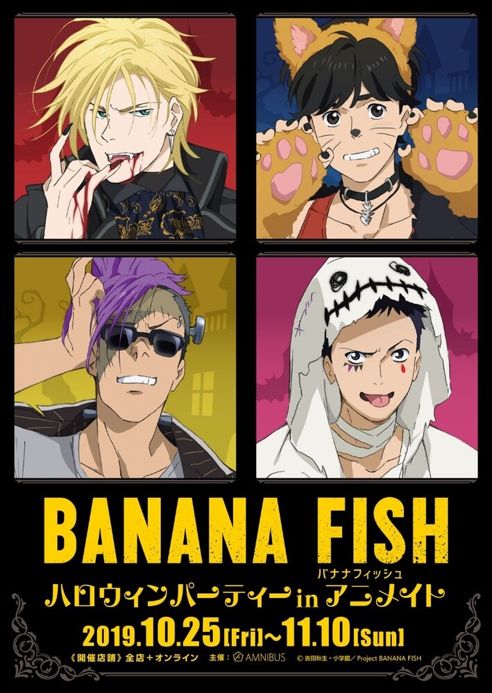 NEWS | TVアニメ「BANANA FISH」公式サイト