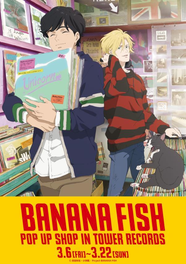 NEWS TVアニメ「BANANA FISH」公式サイト