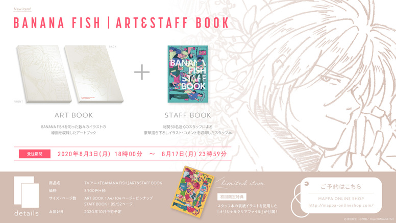 BANANA FISH  ART＆STAFFBOOK　バナナフィッシュ