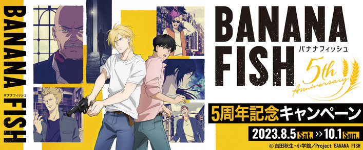 NEWS | TVアニメ「BANANA FISH」公式サイト